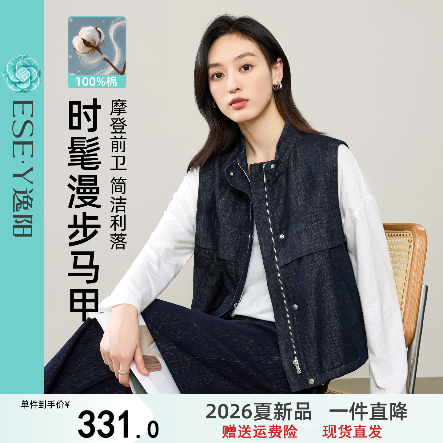 逸阳仿麻时尚马甲女2026秋季新款纯棉设计感叠穿显瘦牛仔女装上衣