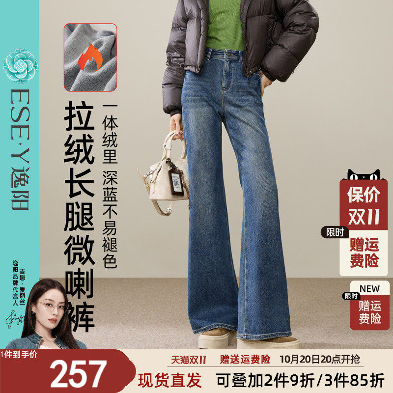 逸阳拉绒弹力微喇牛仔裤2026秋冬新款显高显瘦深蓝不易褪色喇叭裤