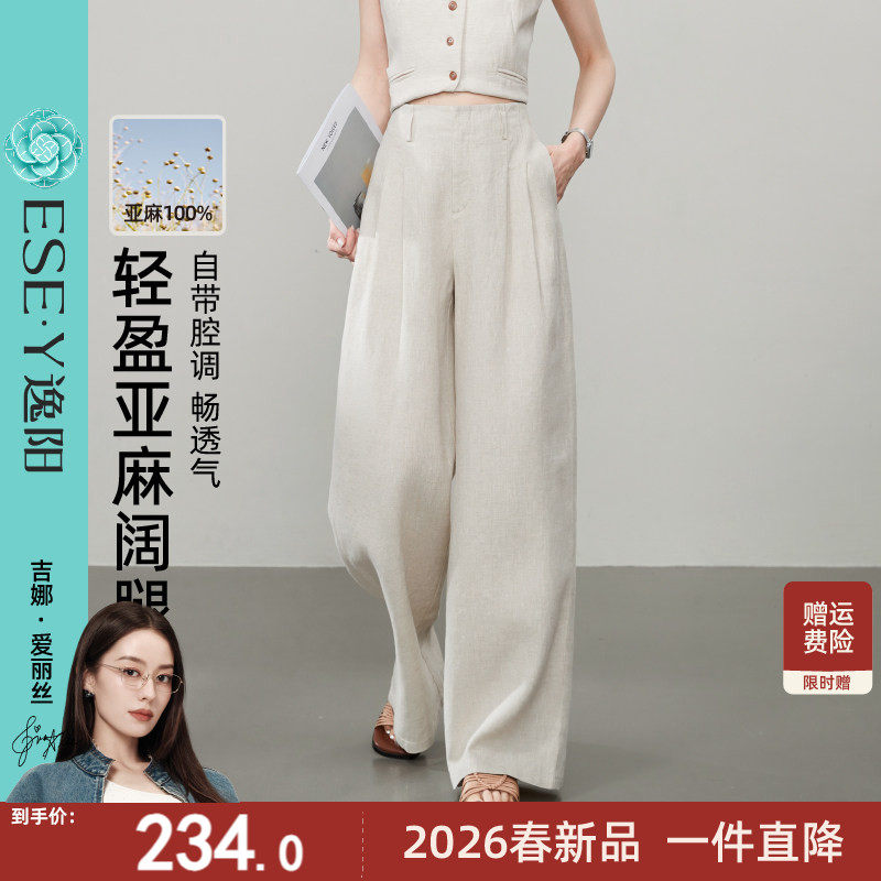 逸阳100%亚麻白色阔腿裤女2026夏季薄款高腰垂感百搭休闲直筒裤