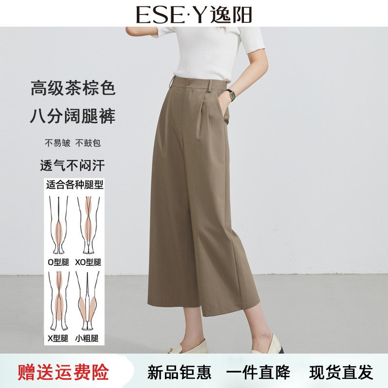 逸阳凉感高腰八分阔腿裤女2026夏新款宽松显瘦茶棕九分垂顺直筒裤