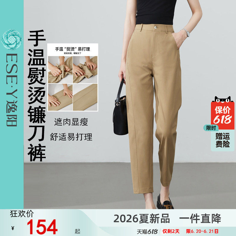 逸阳高腰凉感镰刀裤子女九分2026夏新薄款哈伦宽松显瘦垂顺直筒裤