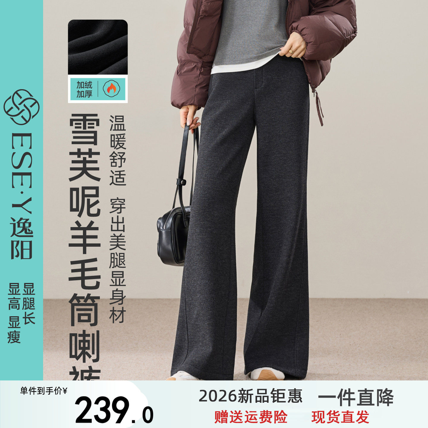 逸阳醋酸羊毛阔腿喇叭裤女2026冬新款加绒垂感松弛休闲加厚鱼尾裤