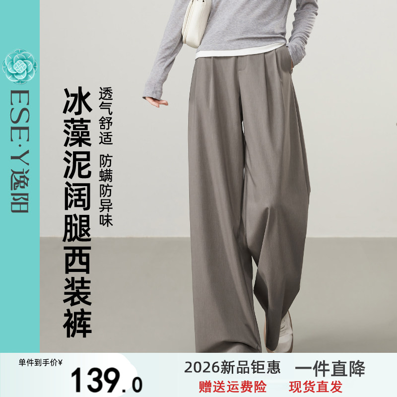 逸阳奶咖阔腿西装裤女2026春季新款高腰显瘦垂顺宽松高级感直筒裤
