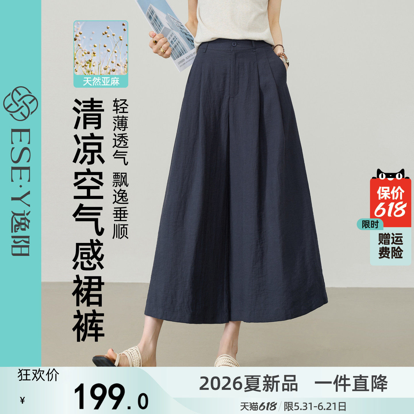 逸阳轻薄冰麻九分裙裤女2026夏季新款高腰宽松百搭阔腿亚麻休闲裤