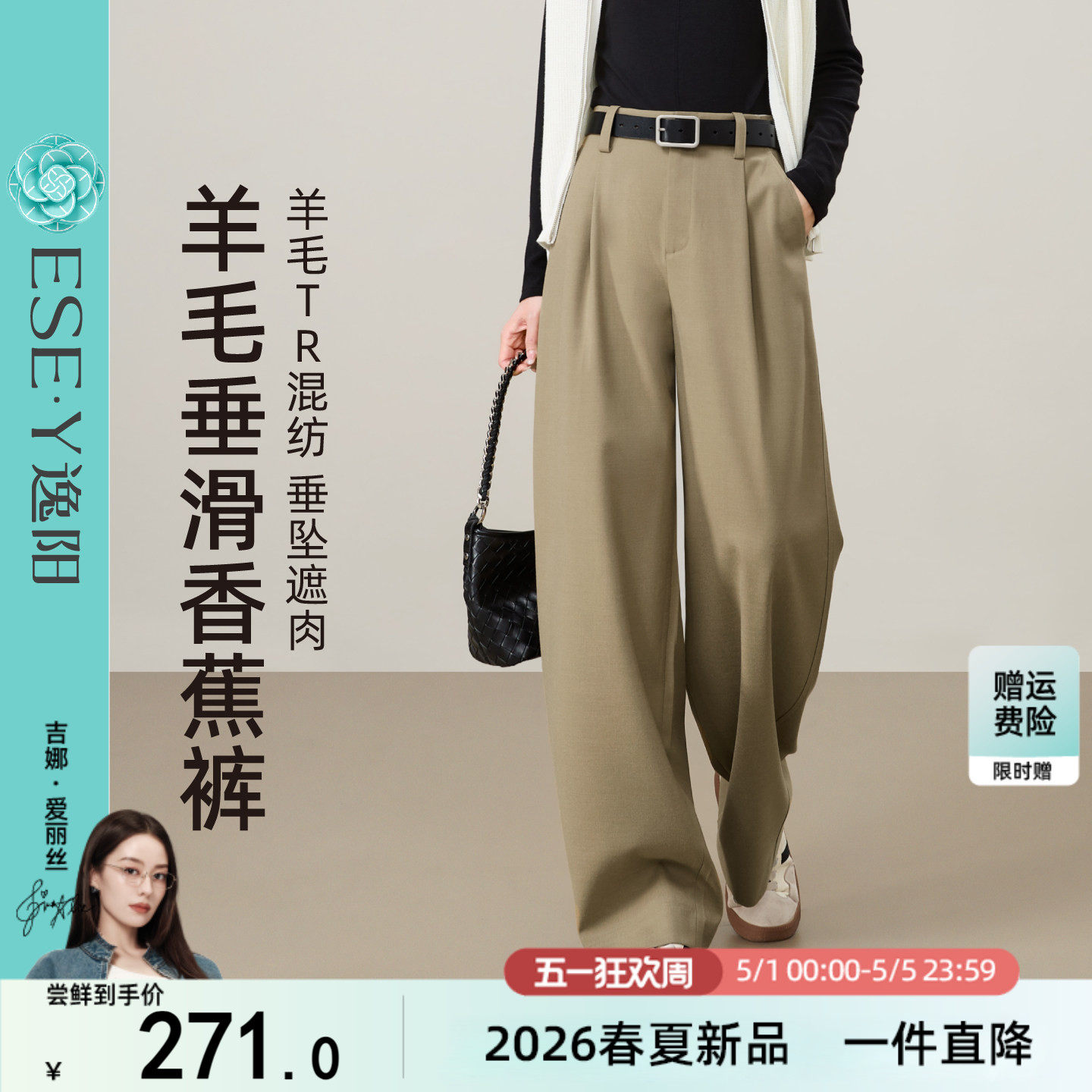 逸阳羊毛TR香蕉裤女2026春新款垂感高腰遮肉显瘦直筒休闲阔腿西裤
