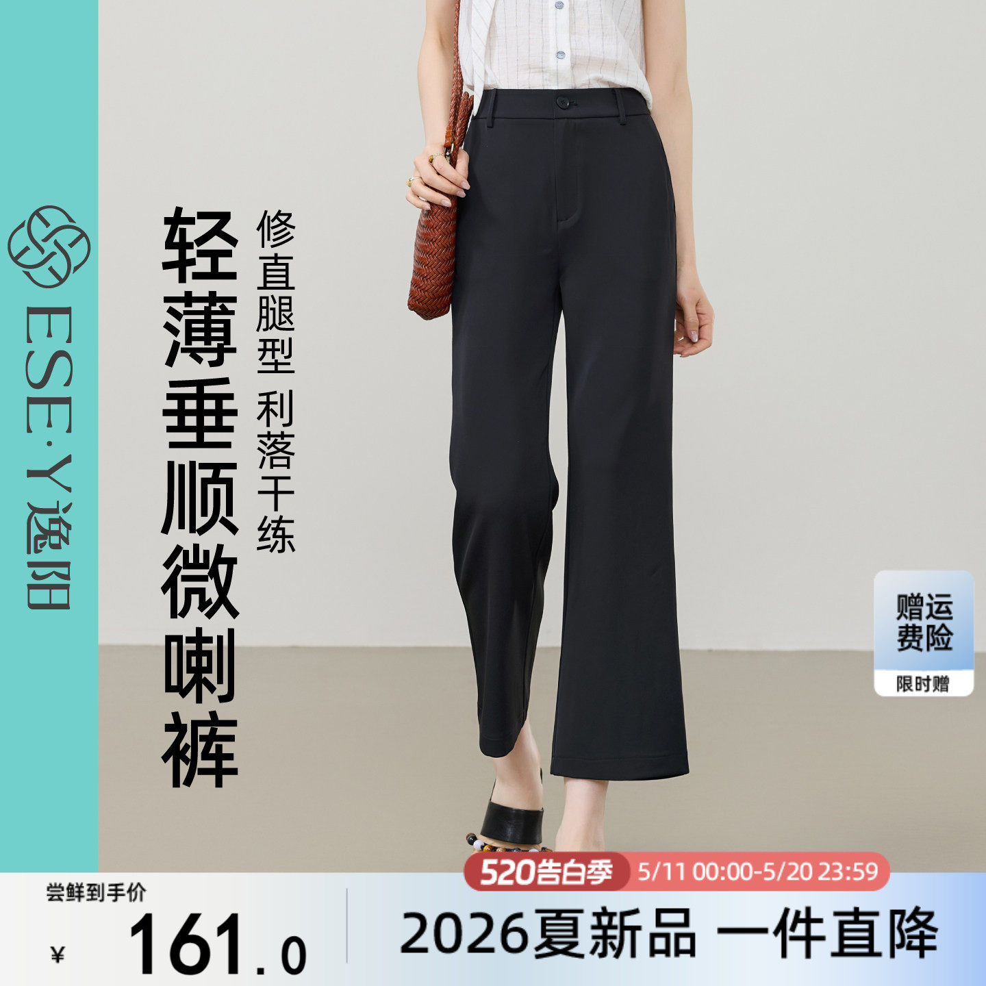 逸阳微喇叭西装裤女九分2026夏薄款垂感弹力小个子冰丝黑色休闲裤