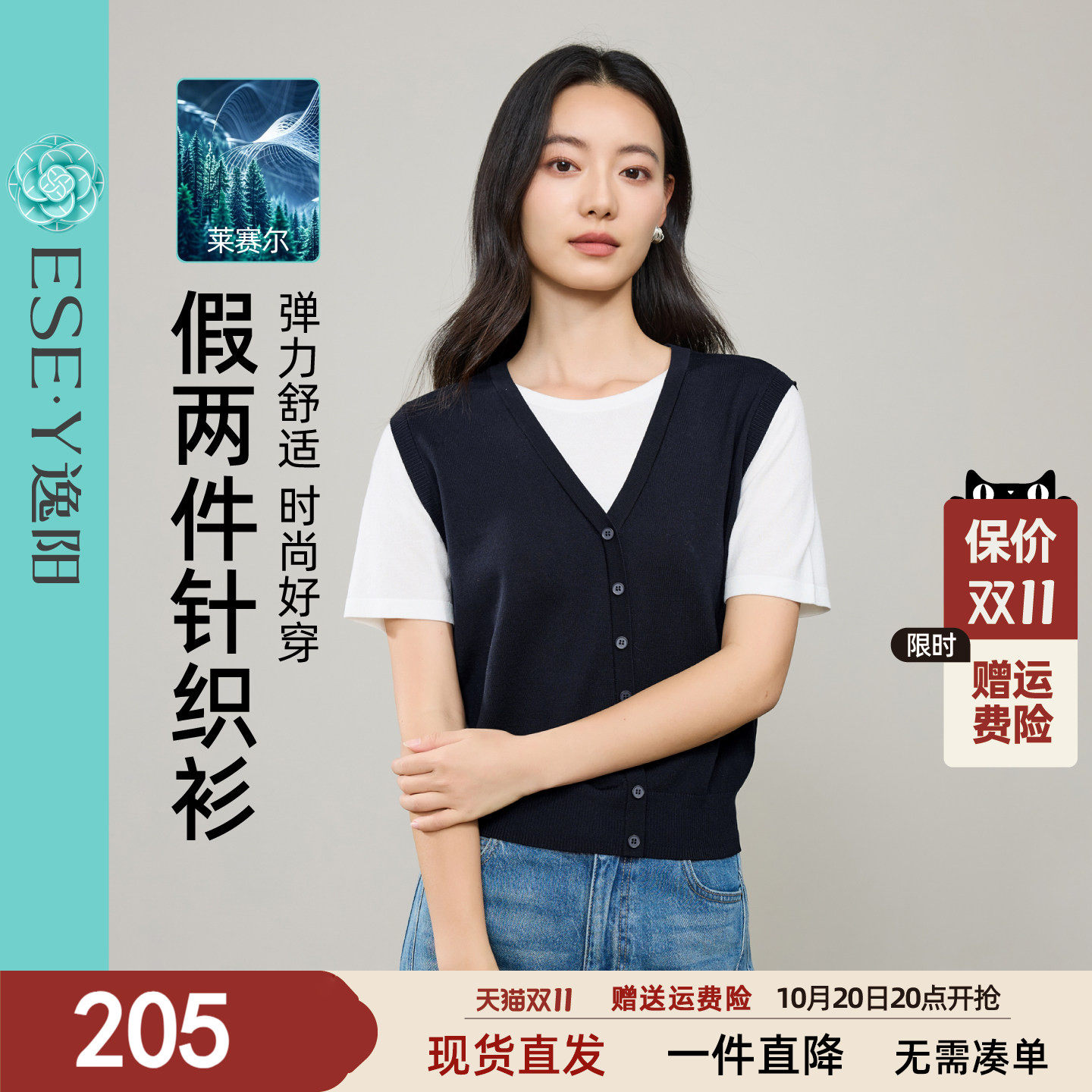 逸阳莱赛尔假两件短袖针织衫女2026年春新款撞色叠穿内搭马甲上衣