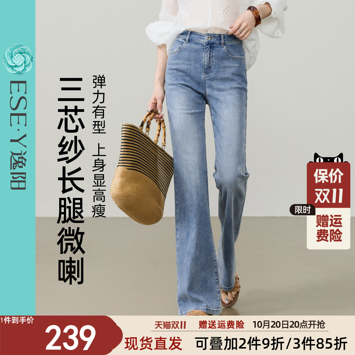 逸阳【三芯纱】微喇牛仔裤子女2026夏新款修身弹力薄款显瘦喇叭裤