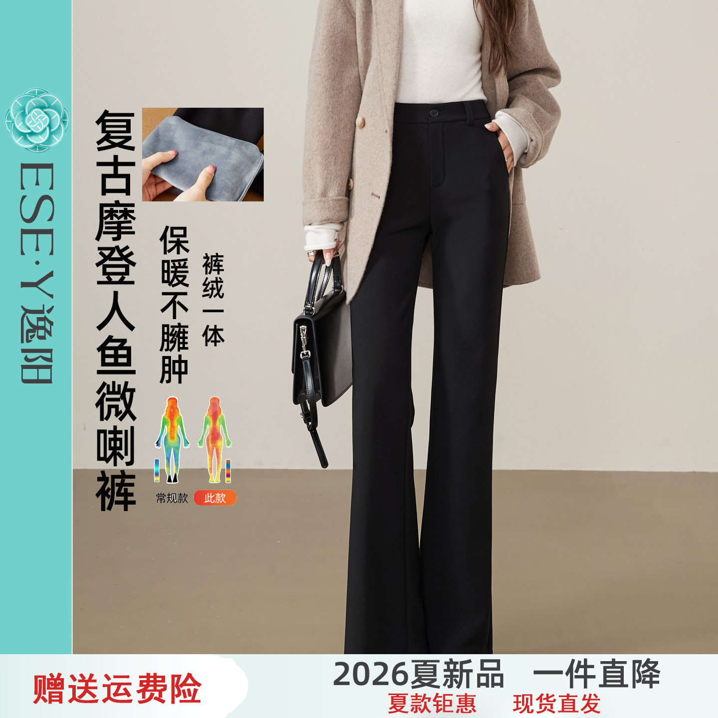 逸阳西裤加绒加厚微喇裤子女2025冬宽松显瘦垂顺保暖鱼尾喇叭长裤