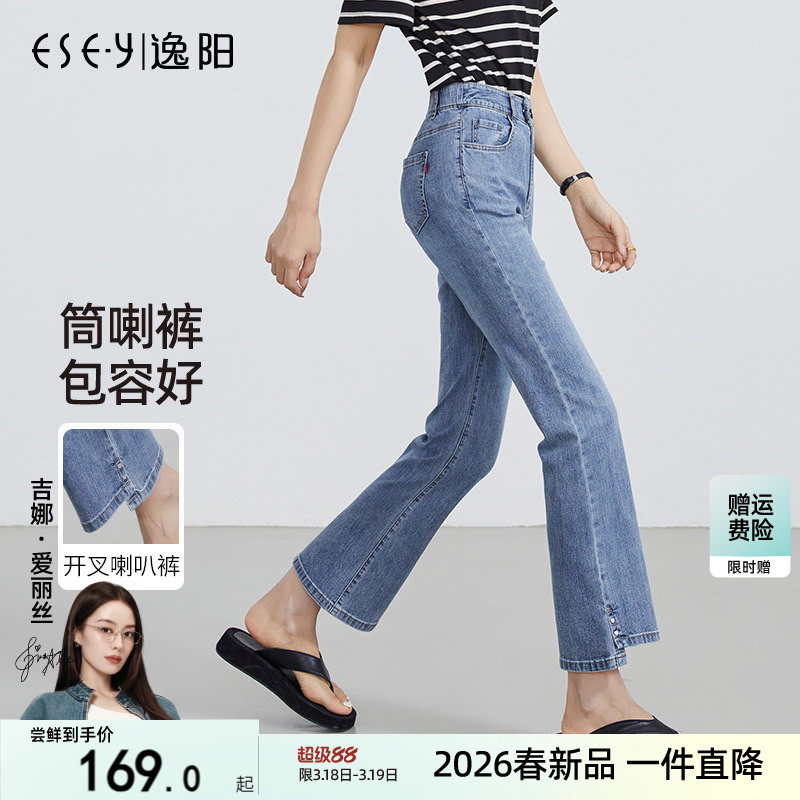 逸阳冰爽薄款牛仔裤女微喇裤九分2025夏季新款宽松显瘦开叉喇叭裤