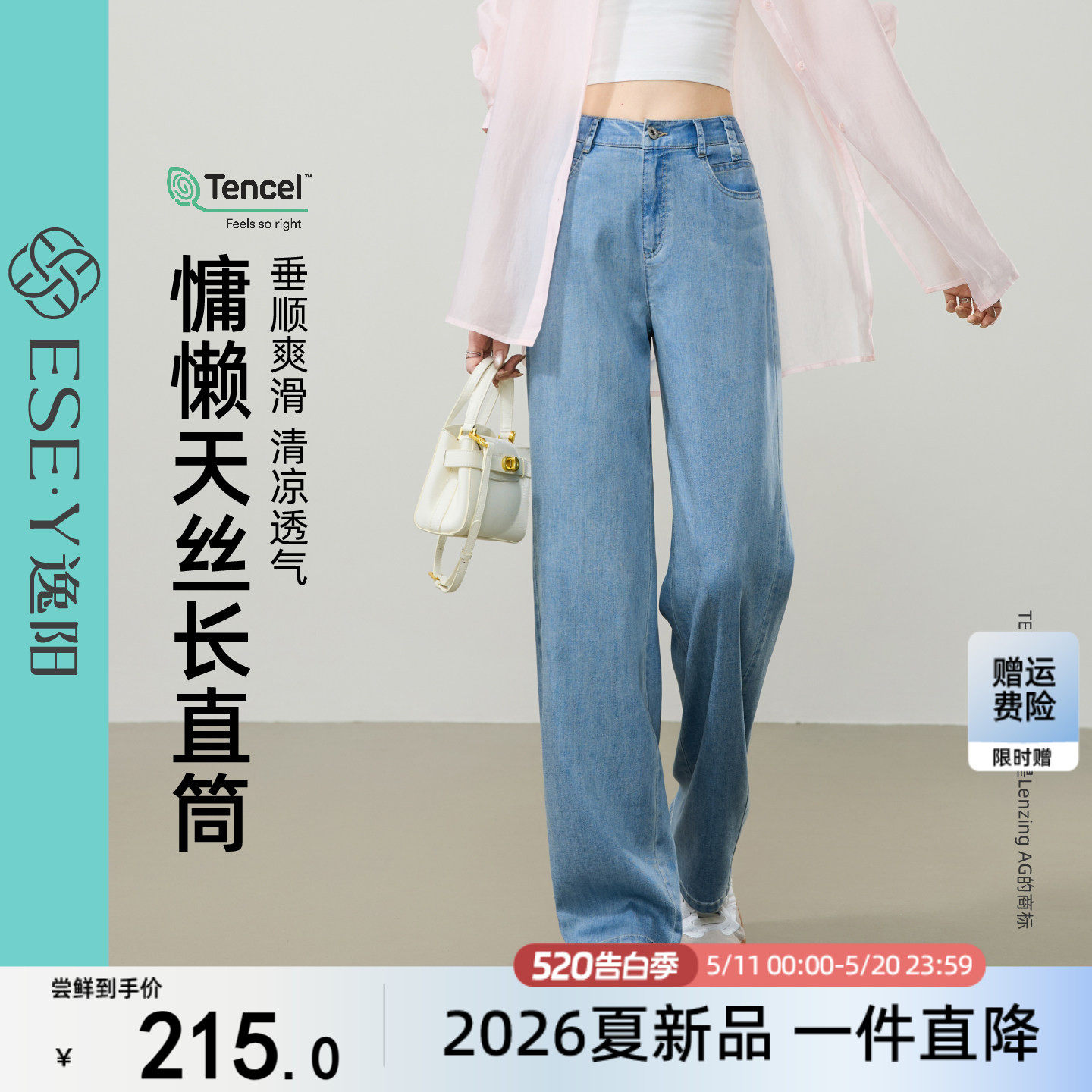 逸阳醋酸高腰天丝牛仔裤子女2026夏新款垂坠感透气薄款显瘦直筒裤