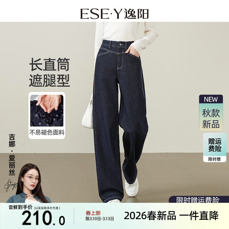 逸阳深蓝色不易褪色直筒牛仔裤女2026春秋新款侧分割显瘦阔腿裤子