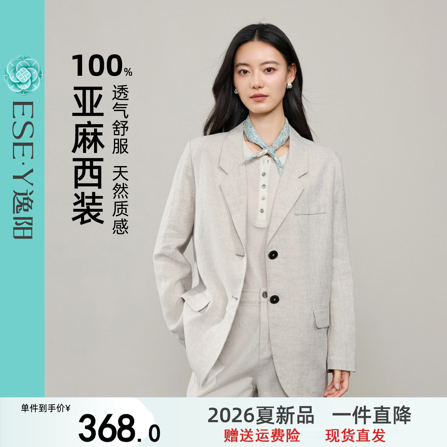逸阳100%亚麻西装外套女2026秋季新款气质显瘦通勤休闲小西服上衣
