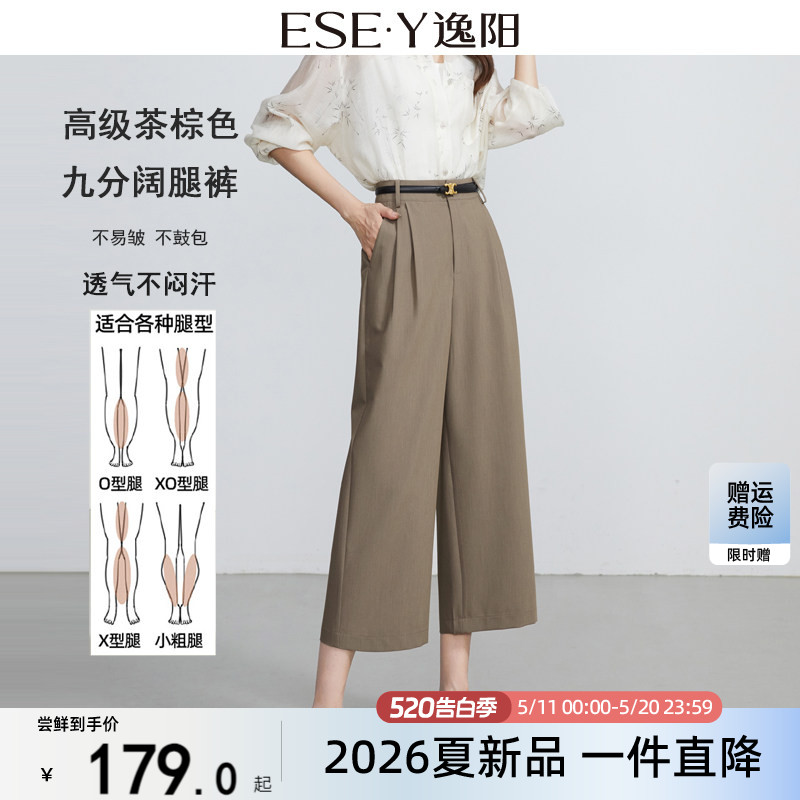 逸阳高腰茶棕九分阔腿裤女2026春夏薄款宽松显瘦垂感黑八分直筒裤