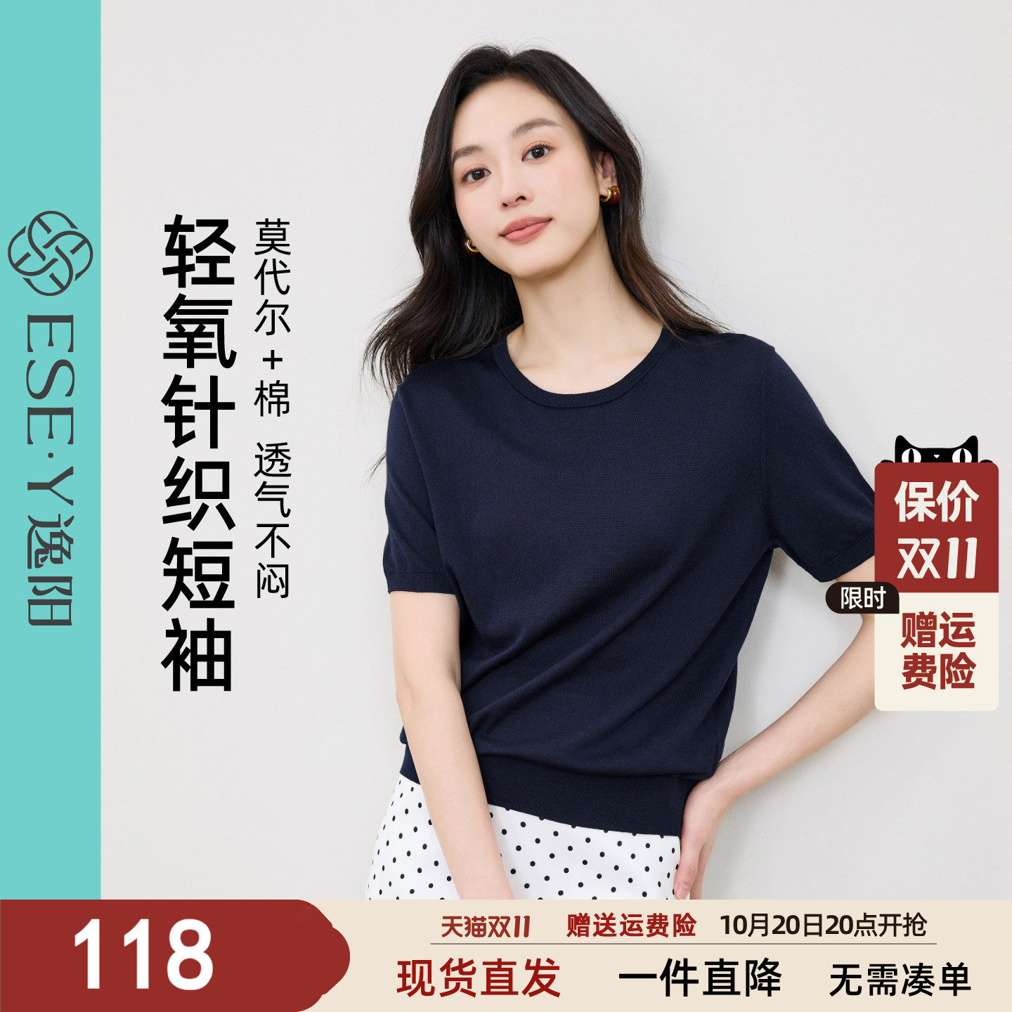 逸阳莫代尔棉短袖针织衫女26年夏新款圆领内搭T恤正肩显瘦打底衫