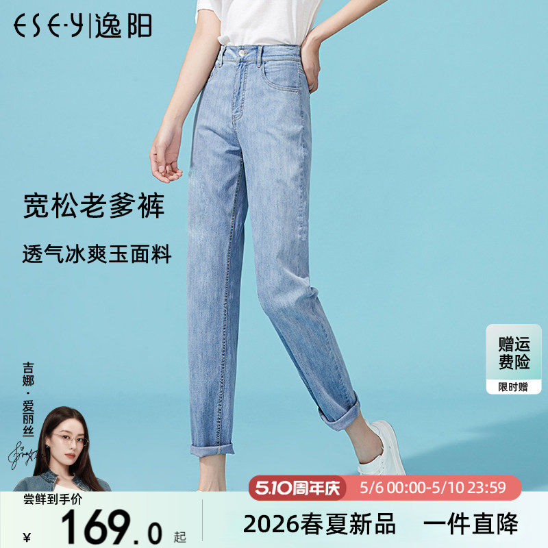 逸阳2024夏季新款高腰凉感九分哈伦牛仔裤女薄宽松显瘦浅色老爹裤