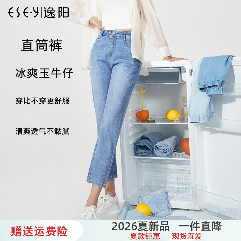 逸阳八分直筒牛仔裤清爽