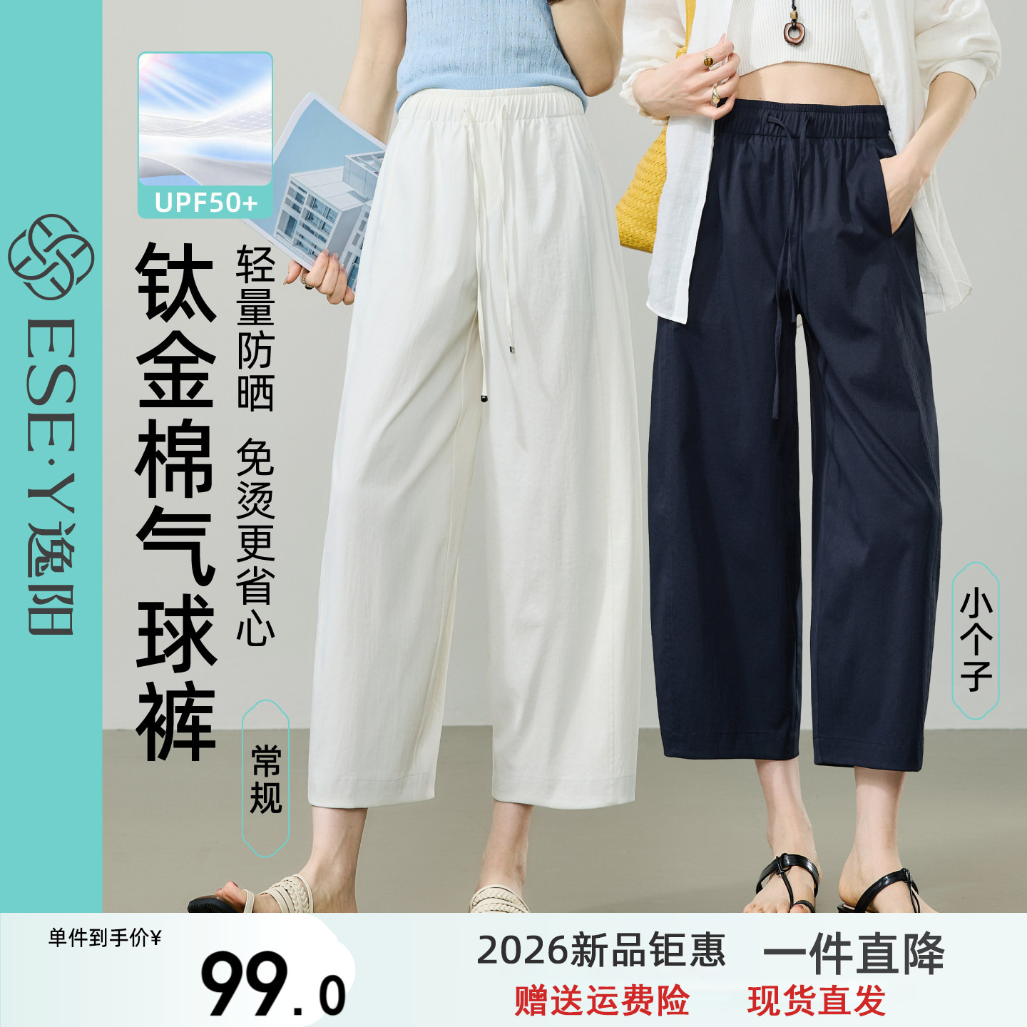 逸阳钛金棉防晒纸片裤女薄款2026夏款九分哈伦高腰显瘦白色直筒裤图片