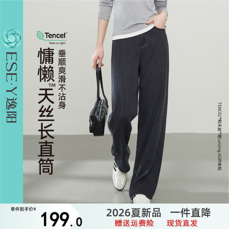 逸阳天丝黑色直筒牛仔裤女薄款2026夏新款宽松显瘦窄版阔腿长裤子