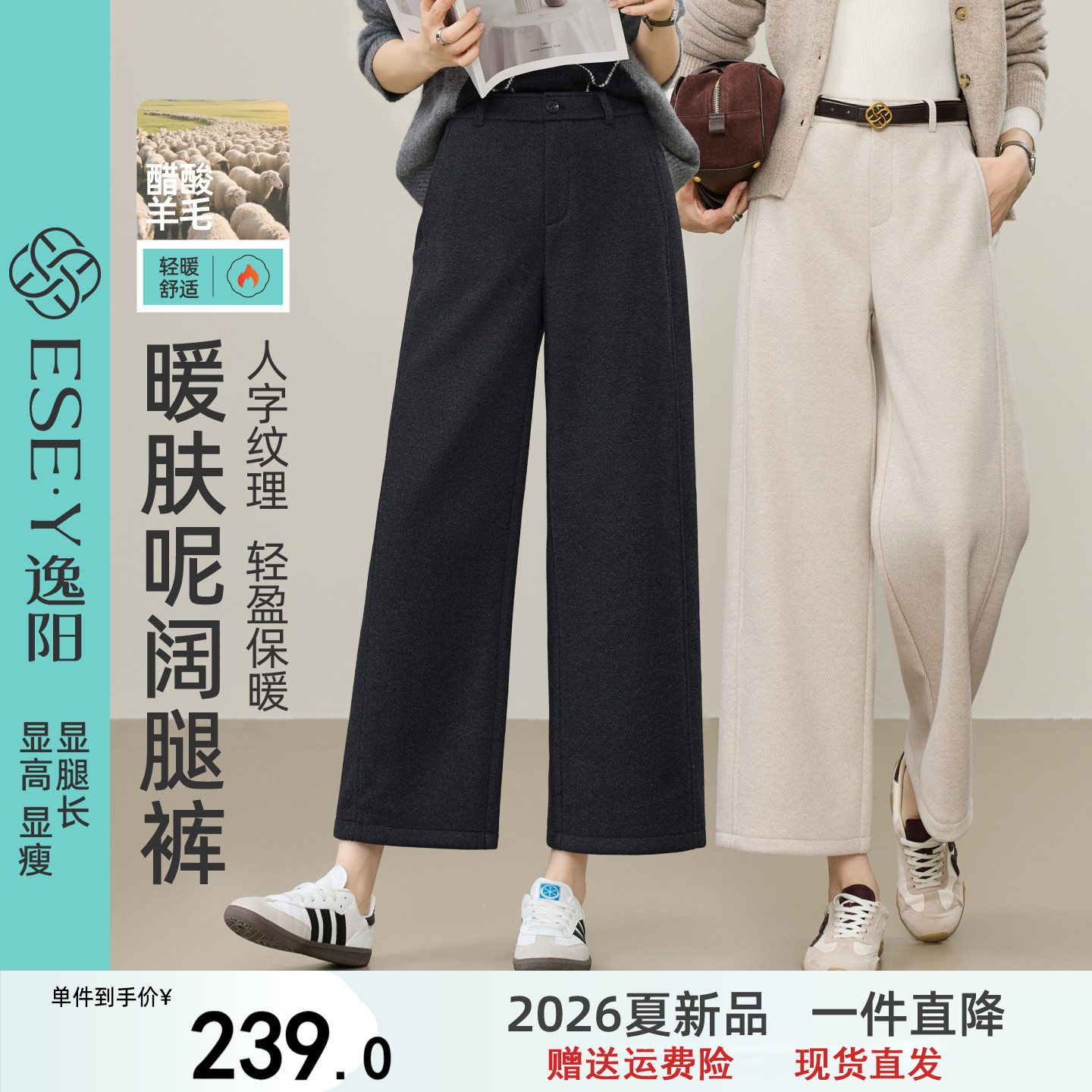 逸阳醋酸羊毛九分阔腿裤女2026年秋季新款毛呢垂感显瘦宽松直筒裤