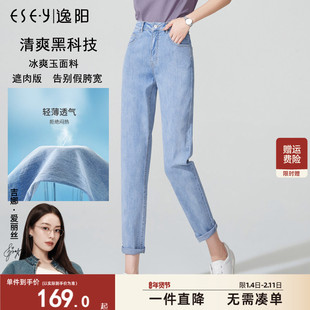 逸阳高腰冰凉九分哈伦牛仔裤女夏新款薄款宽松显瘦大码浅色老爹裤