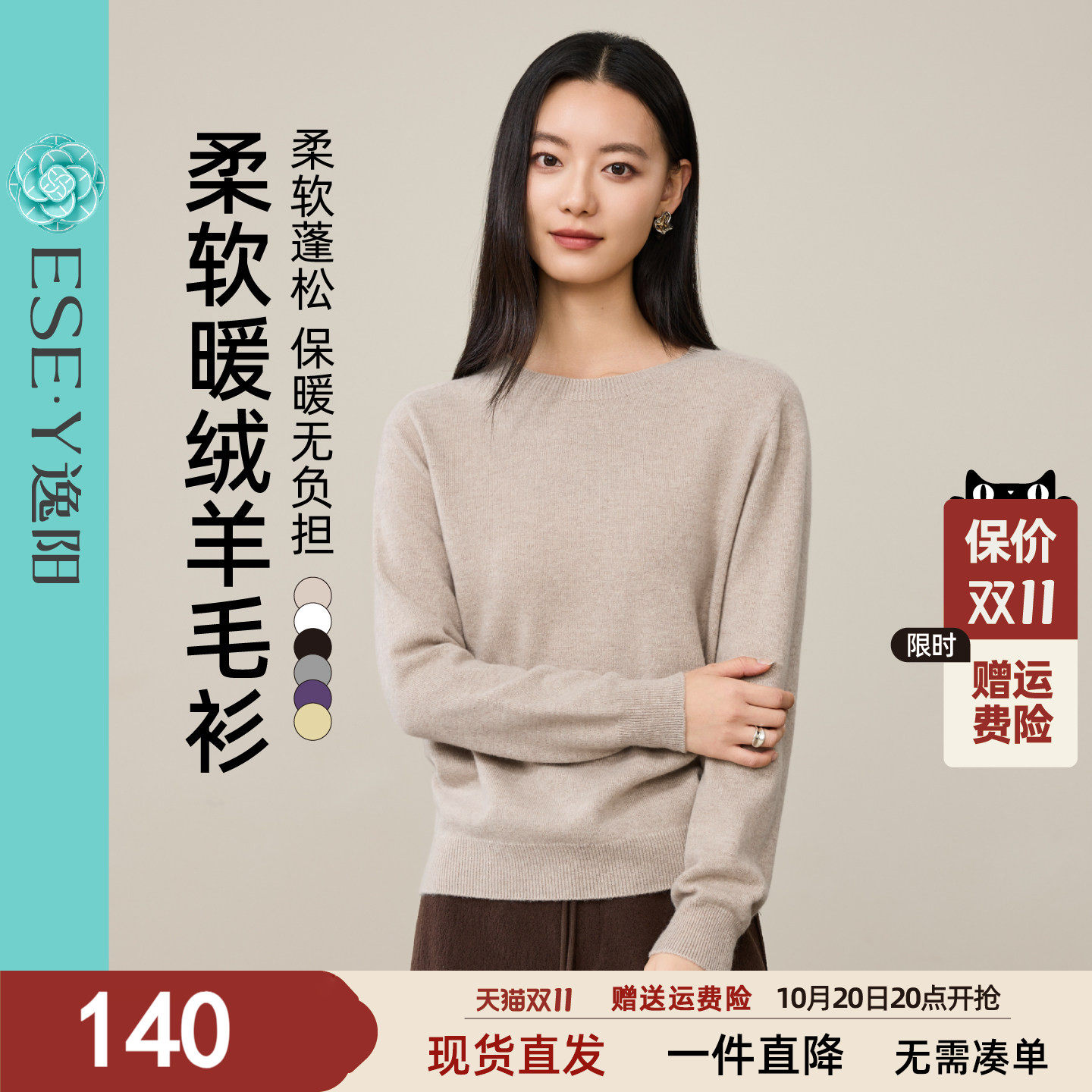 逸阳圆领针织衫女2026年秋冬新款内搭修身显瘦纯色保暖亲肤羊毛衫