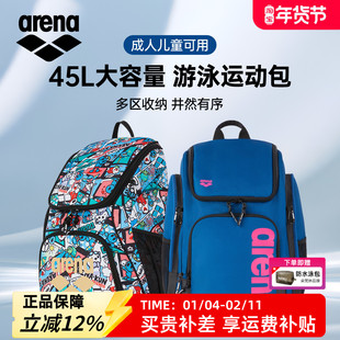 Arena儿童游泳包干湿分离大容量专业训练双肩背包运动收纳包男女
