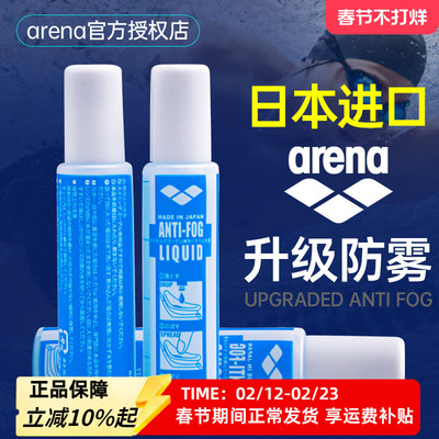【现货速发】arena泳镜防雾剂