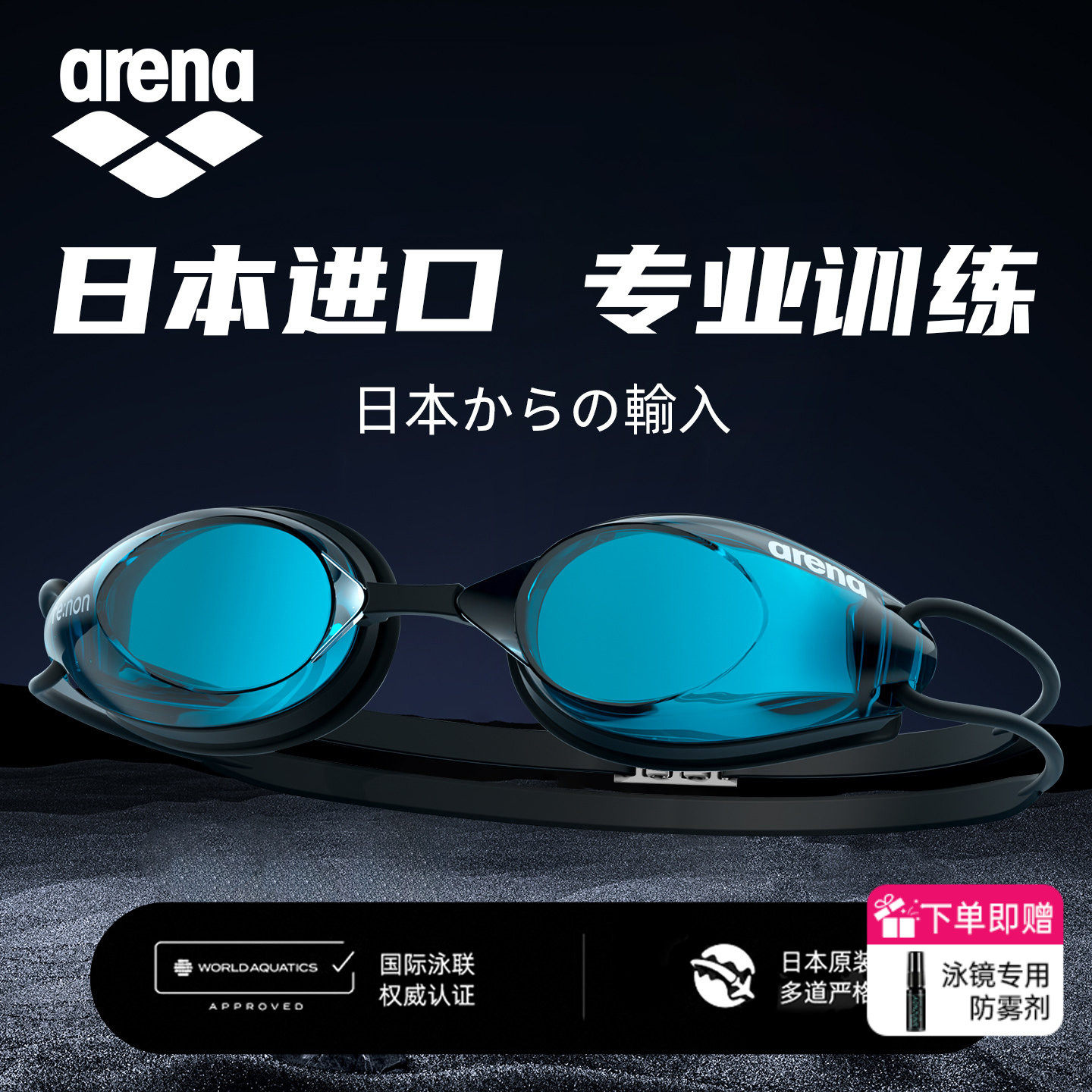 arena泳镜fina国际泳联认证