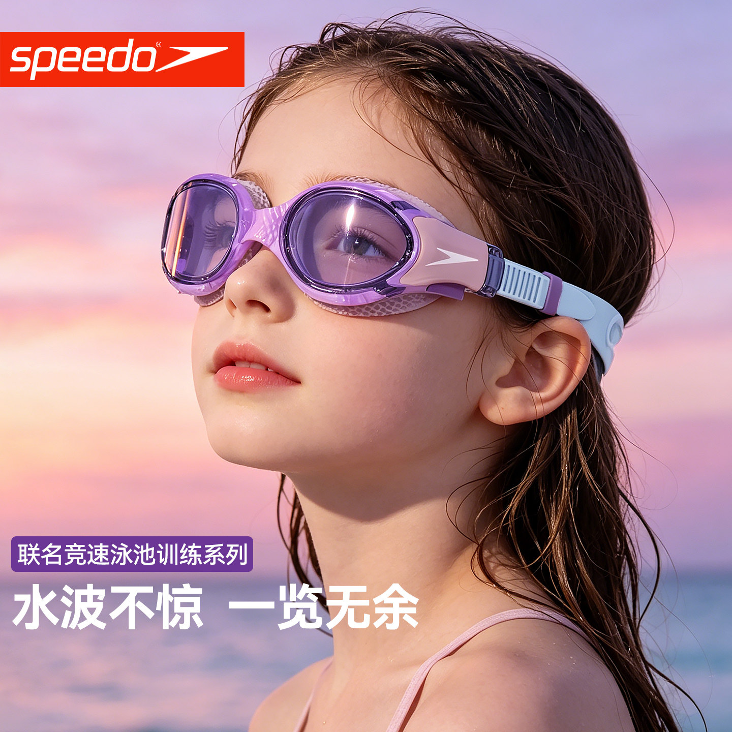 Speedo速比涛儿童高清防雾游泳镜