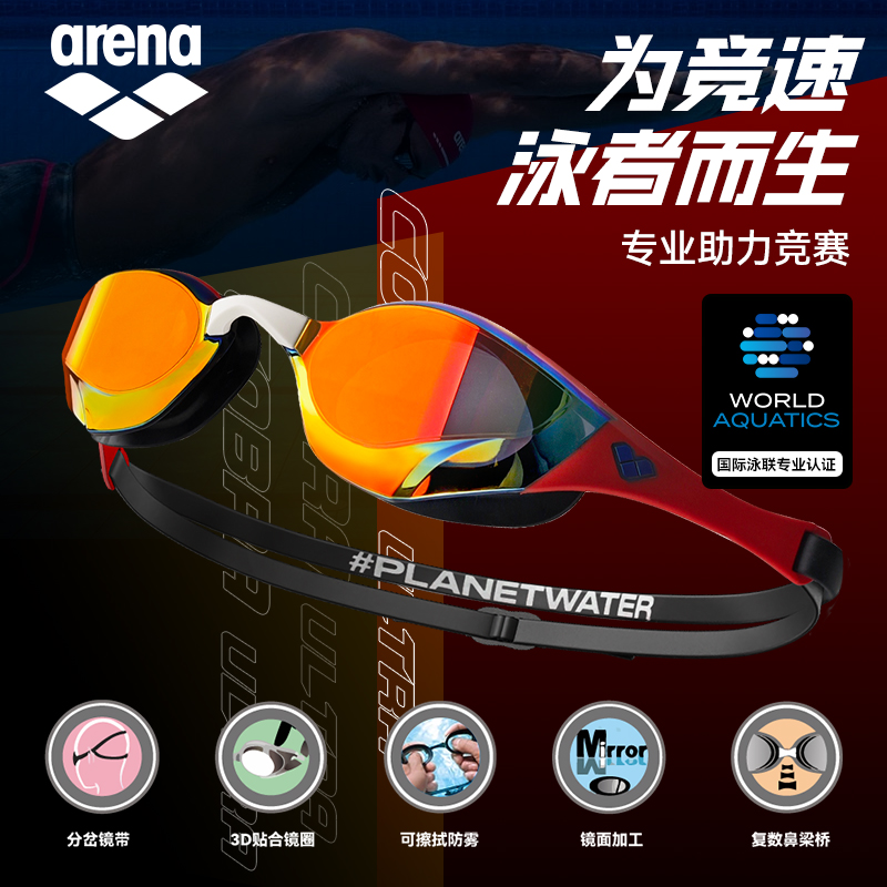 arena泳镜眼镜蛇王2025新款红色