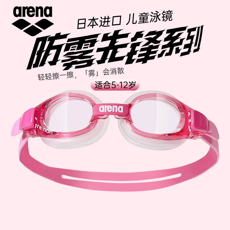 arena阿瑞娜儿童泳镜防水防雾先锋高清游泳眼镜青少年2-15岁