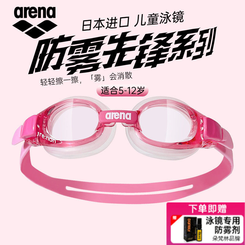 arena阿瑞娜儿童泳镜防水防雾先锋高清游泳眼镜青少年2-15岁