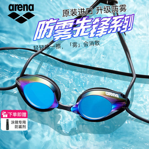 arena阿瑞娜进口防雾竞赛泳镜