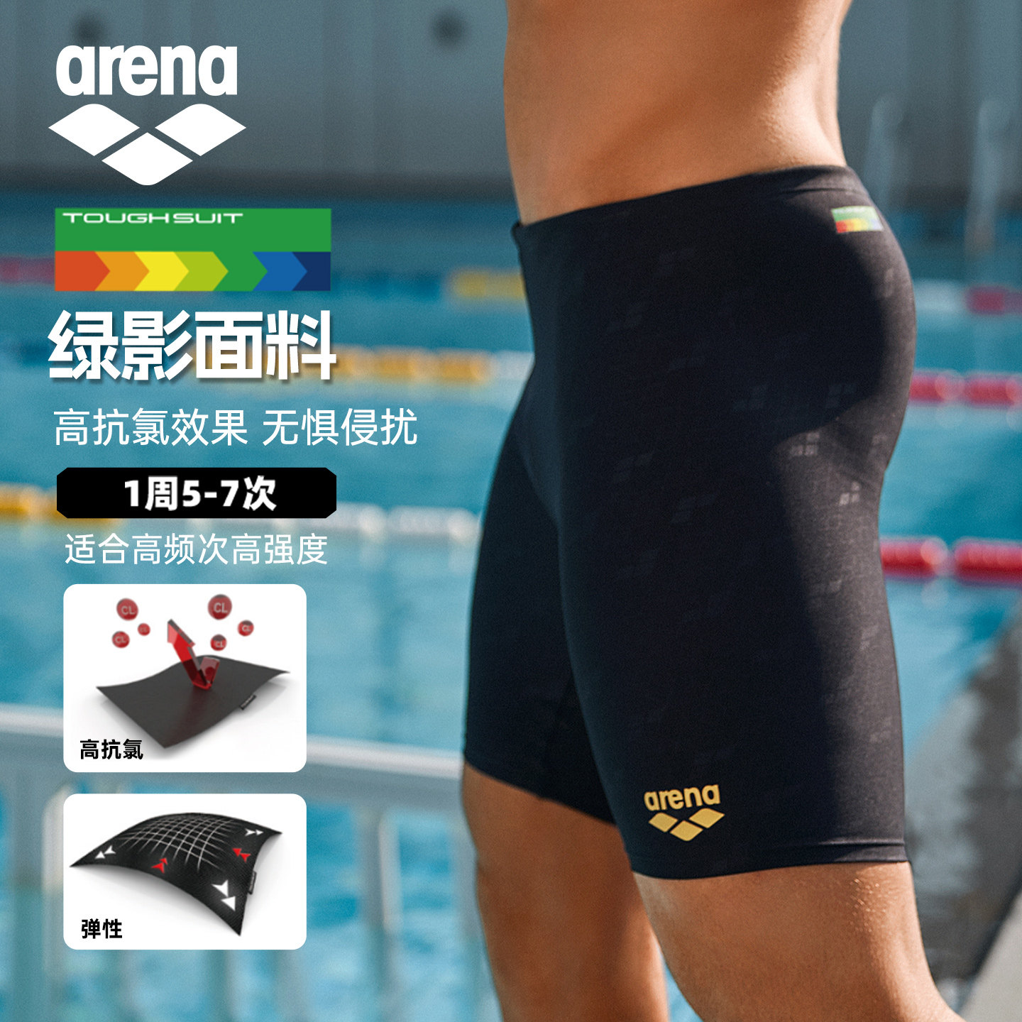 arena泳裤男暗纹抗氯速干