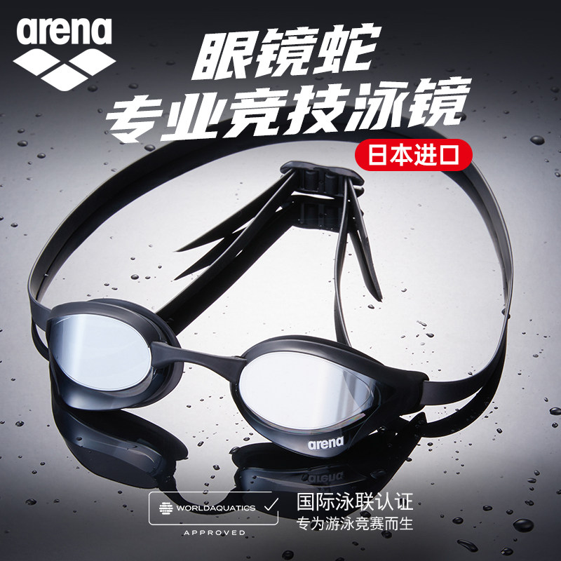 arena阿瑞娜泳镜眼镜蛇25年新品