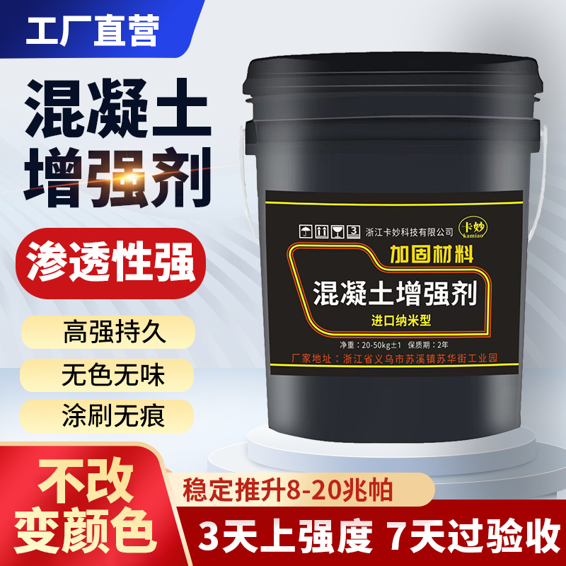 混凝土增强剂高效提升砼强度水泥混泥土表面回弹起砂硬化剂加强剂