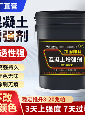 混凝土增强剂高效提升砼强度水泥混泥土表面回弹起砂硬化剂加强剂