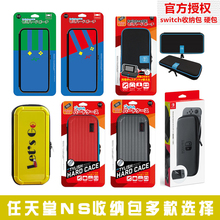 任天堂Switch硬包保护包NS主机保护硬包 良值原装