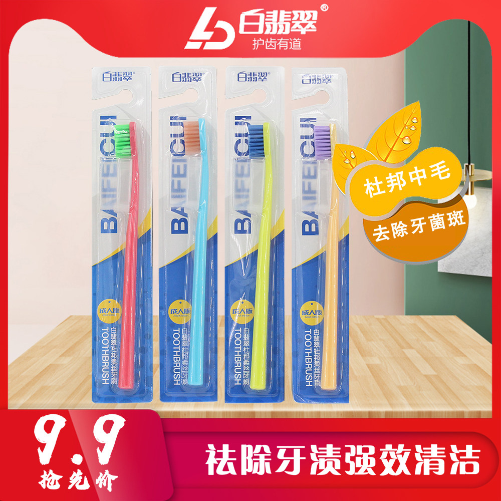 白翡翠超细软毛清洁牙刷