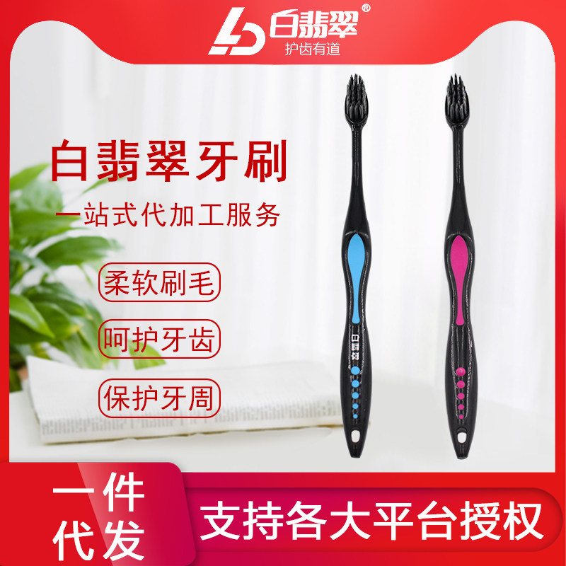 白翡翠备长炭抑菌护龈口腔牙刷
