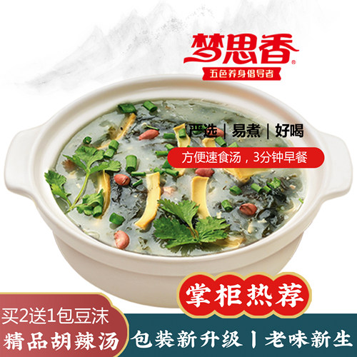 家用300g速食冲泡买2送1汤料包
