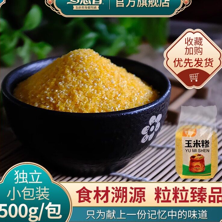 梦思香玉米糁农家粗粮玉米粥料五谷杂粮500g熬煮食用玉米碴