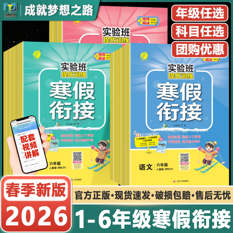 2026新版实验班寒假衔接一二三年级四五六年级上下册语文数学英语人教版北师大苏教版小学提优训练寒假作业本口算练习题册辅导,书籍/杂志/报纸,小学教辅,淘宝优惠券,粉丝福利购,淘宝优惠卷