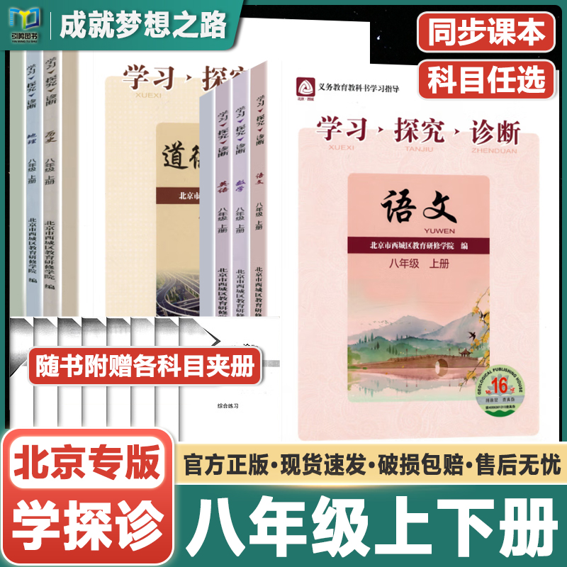 2026新版学习探究诊断八年级上