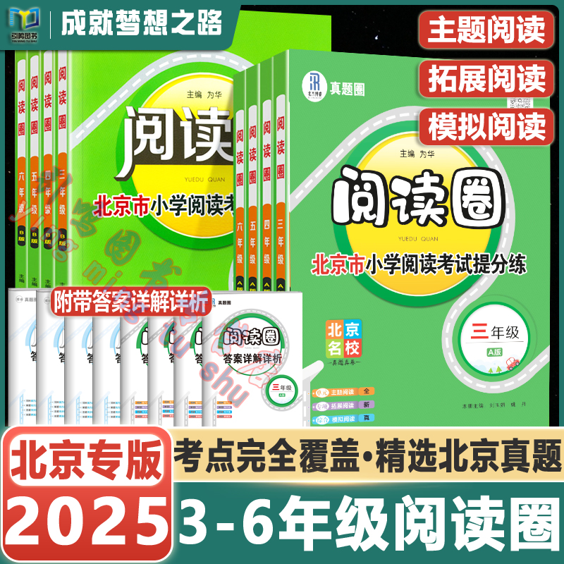 阅读圈小学三四五六年级北京版