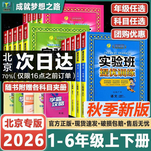 北京版实验班提优训练拔尖培优书
