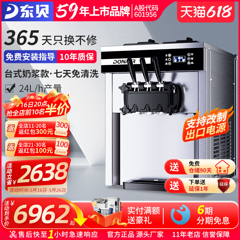 东贝台式软质甜筒冰淇淋机全自动商用雪糕机奶茶店免清洗XMC720T,厨房电器,商用冰淇淋/甜筒/雪糕机,淘宝优惠券,粉丝福利购,淘宝优惠卷