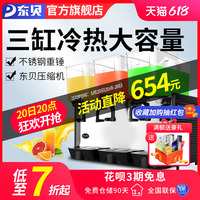 东贝商用饮料机三缸自助冷热饮机DKX15X3LR 搅拌式豆浆果汁机特价