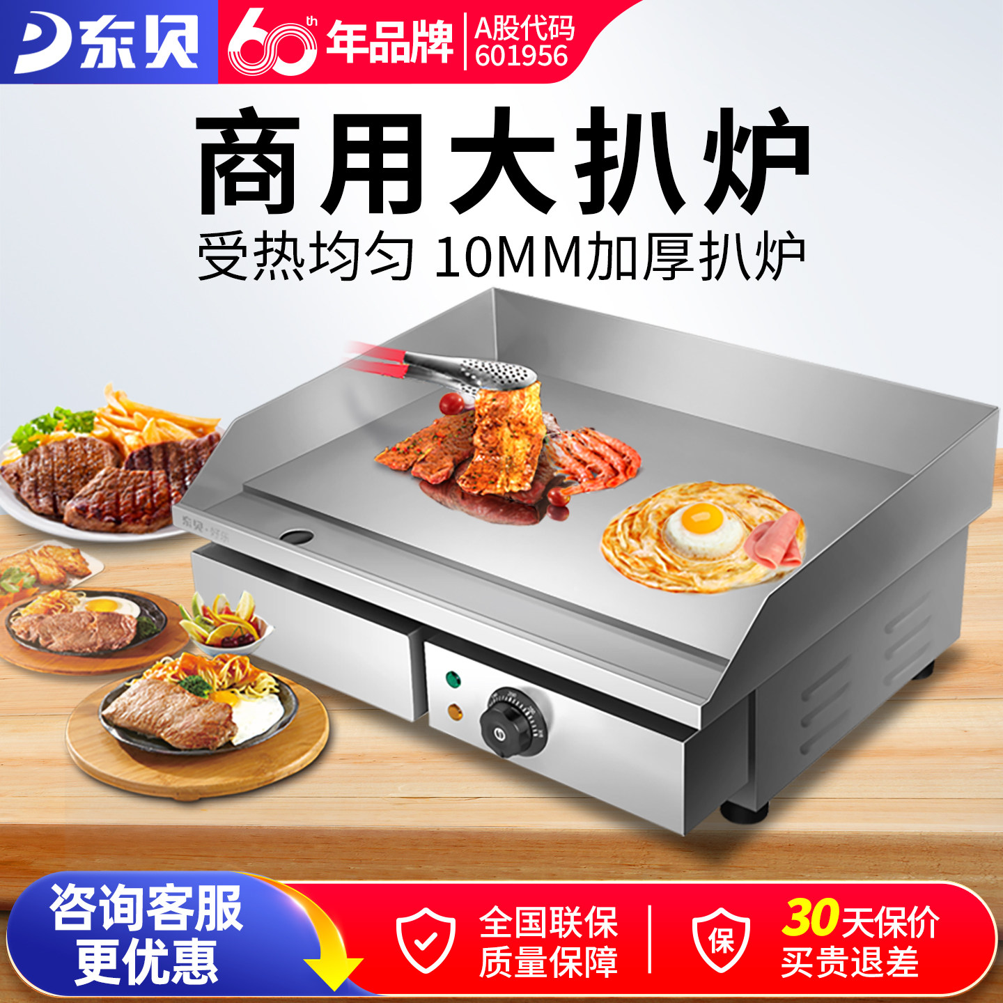 东贝电扒炉商用 煎蛋鱿鱼铁板炒饭葱抓饼机煎牛排机铁板烧EG-818D
